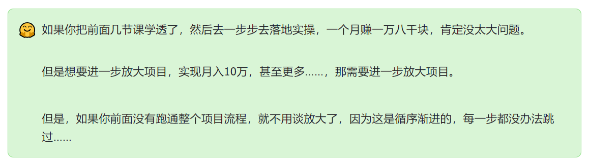 第六节：放大项目，进一步发展倍增你的项目收入-巧卖圈