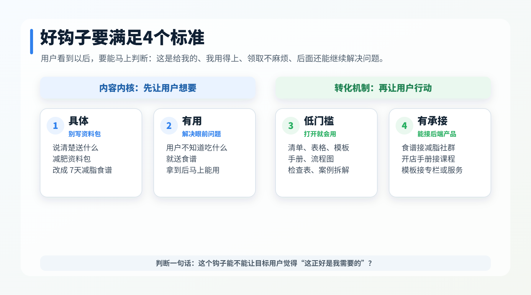 认知篇：搞懂钩子为什么能让用户主动加你-巧卖圈