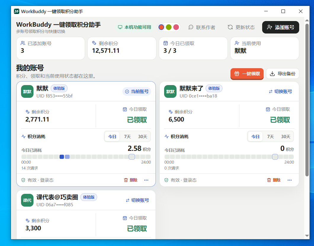 【限时开放】WorkBuddy 一键领取积分助手 下载地址-巧卖圈
